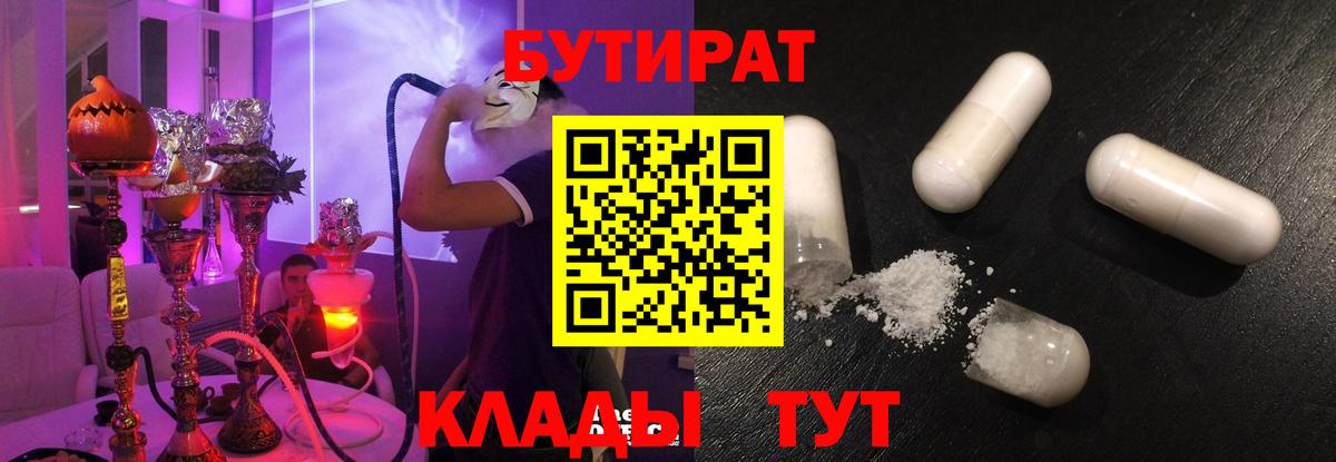 Бутират 99%  Вход с VPN  Санкт-Петербург 