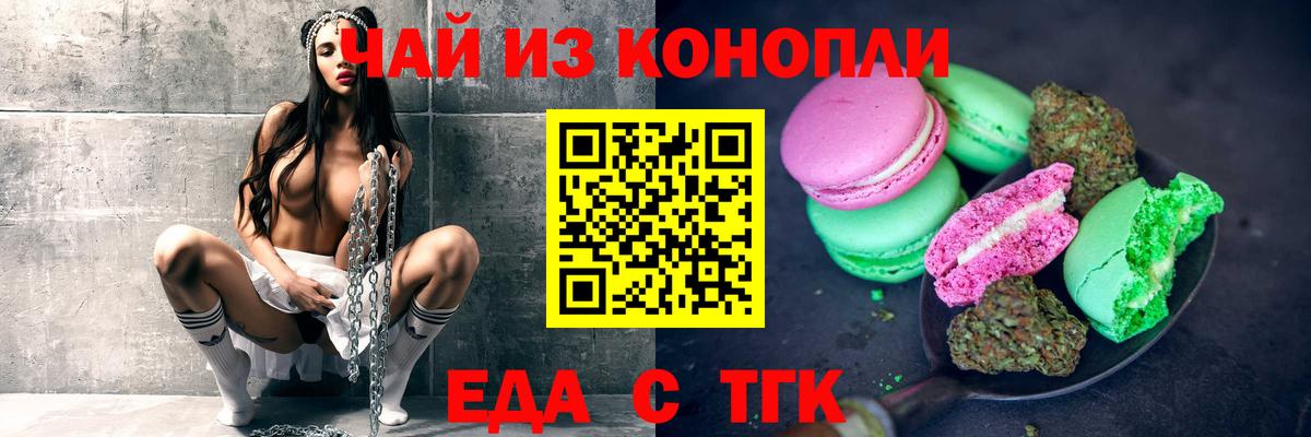 Еда ТГК конопля  Вход с VPN  Санкт-Петербург 