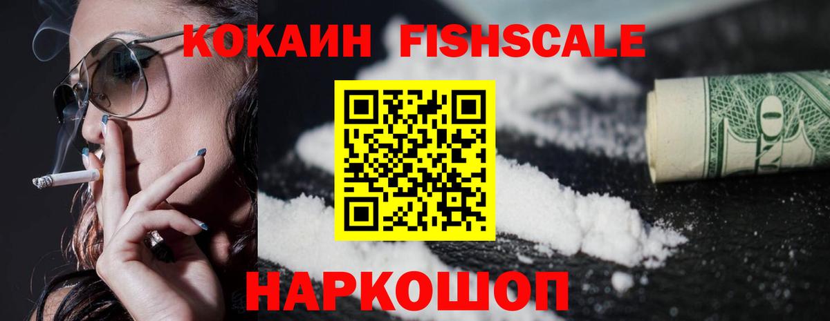 Cocaine FishScale  Cocaine 99%  Санкт-Петербург  Cocaine  Вход с VPN 