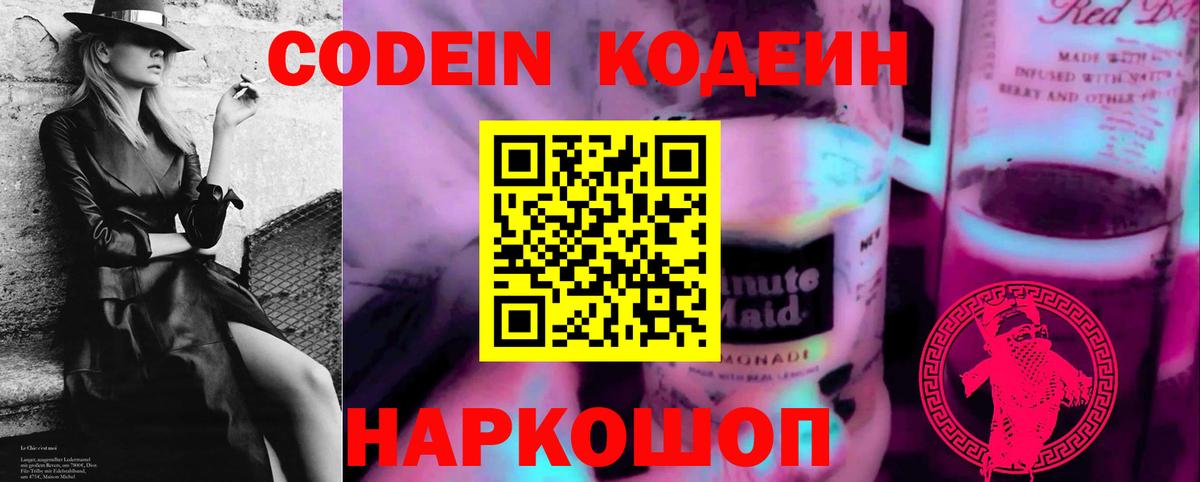 Кодеиновый сироп Lean Purple Drank  Вход с VPN  Кодеиновый сироп Lean напиток Lean (лин)  Санкт-Петербург 