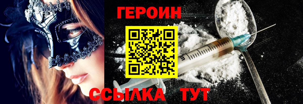 ГЕРОИН герыч  Вход с VPN  Санкт-Петербург 